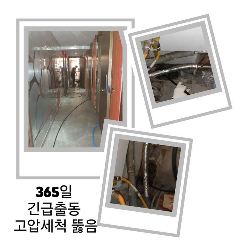 관악구 긴급출동 고압세척 뚫음