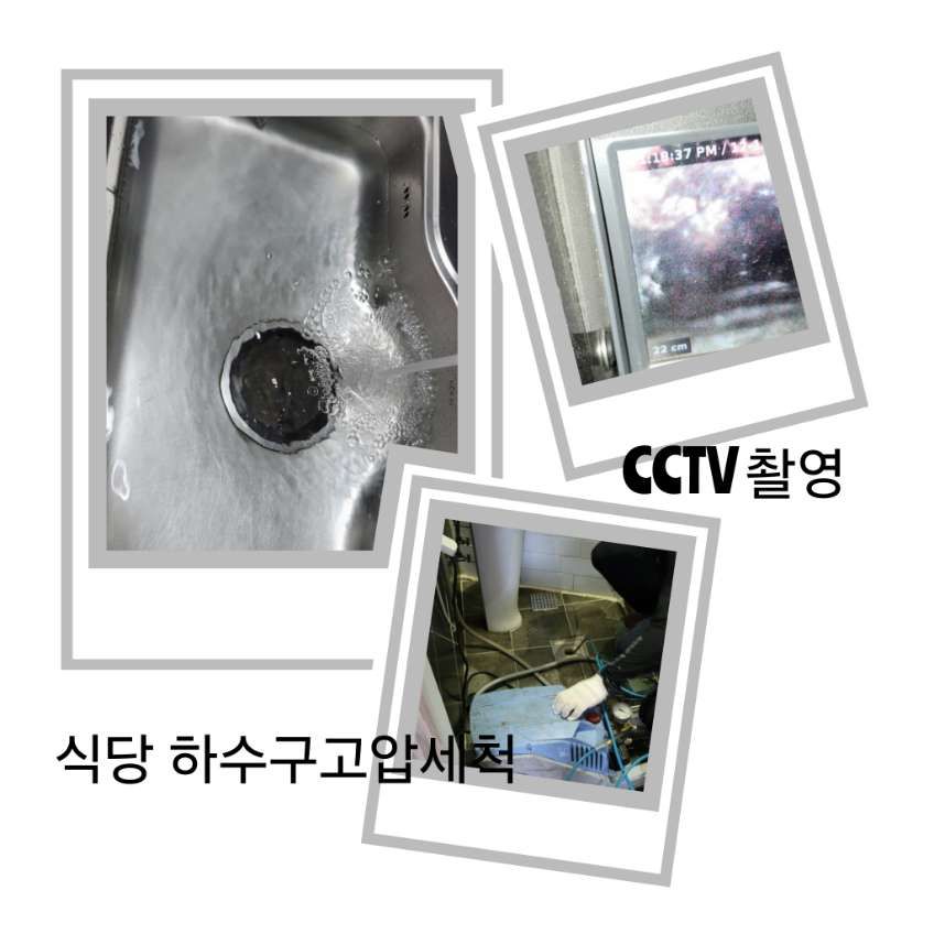 남현동 식당 하수구고압세척