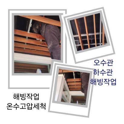 낙성대동 오수관·하수관 해빙작업