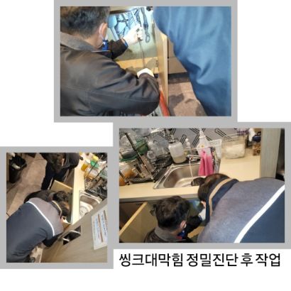 관악구 싱크대막힘 정밀진단 후 작업